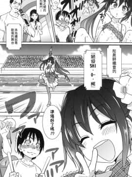 [風的工房][無碼][師走の翁] アイブカ!(仮) 偶像部!(暫) 無修正_風的工房203