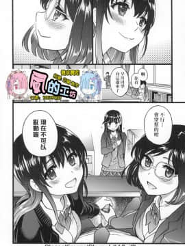 [風的工房][無碼][師走の翁] Please！Freeze！Please！ 圖書室三人的祕密情事 無修正_風的工房296