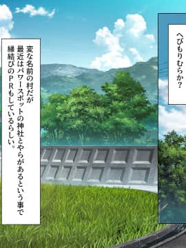 [クレスタ (呉マサヒロ)] Go To コヅクリ ～おれが過疎化の進む田舎の村で適齢期の女たちへの種付をお願いされたワケ～ (WITH TEXT )_0003_0002