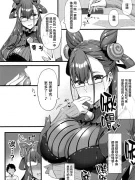 [惑星ノスタルジー (常磐緑)] サソワレマスター4 (Fate╱Grand Order) [中国翻訳]_02_002