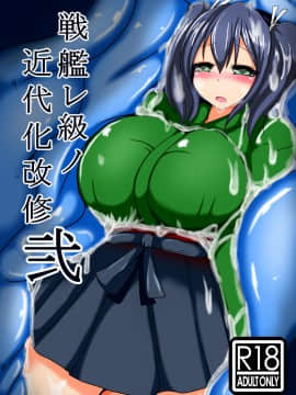 [紫苑汉化组] [幻想ストマック (タク)] 戦艦レ級ノ近代化改修 弐 (艦隊これくしょん -艦これ-) [DL版]_01