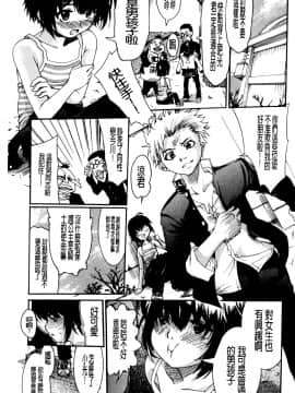 [不二河聰]變性大騷動_005