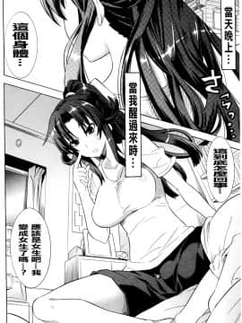 [天道まさえ][目覚めると従姉妹を護る美少女剣士になっていた](醒來之後我竟變成了保護表姊妹兩人的美少女劍士)_007