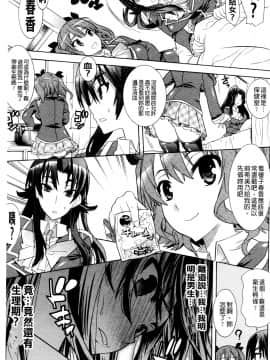[天道まさえ][目覚めると従姉妹を護る美少女剣士になっていた](醒來之後我竟變成了保護表姊妹兩人的美少女劍士)_036