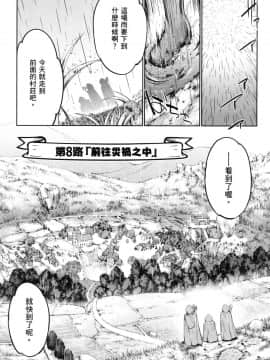 [風的工房][GEN] 勇者と魔王の魂魄歴程 2 勇者與魔王的魂魄歷程 2_風的工房045