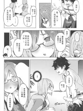 [ぞんびと愉快な仲間たち (すーぱーぞんび)] 出られないマイルーム (Fate Grand Order) [Chinese] [爱弹幕汉化组]_08