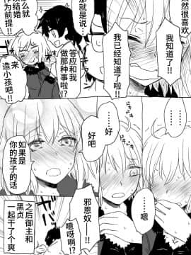 [くっきー] うちのサーヴァントに孕ませっクスしたいって言ってみた (Fate Grand Order) [Chinese] [不咕鸟汉化组]_02