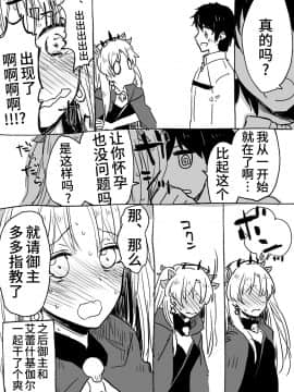[くっきー] うちのサーヴァントに孕ませっクスしたいって言ってみた (Fate Grand Order) [Chinese] [不咕鸟汉化组]_08