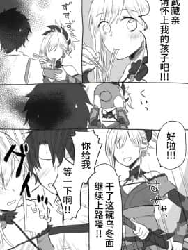 [くっきー] うちのサーヴァントに孕ませっクスしたいって言ってみた (Fate Grand Order) [Chinese] [不咕鸟汉化组]_41