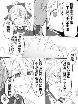[くっきー] うちのサーヴァントに孕ませっクスしたいって言ってみた (Fate Grand Order) [Chinese] [不咕鸟汉化组]_43