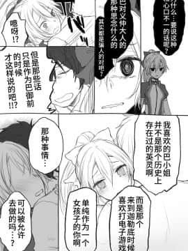 [くっきー] うちのサーヴァントに孕ませっクスしたいって言ってみた (Fate Grand Order) [Chinese] [不咕鸟汉化组]_44