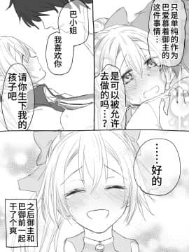 [くっきー] うちのサーヴァントに孕ませっクスしたいって言ってみた (Fate Grand Order) [Chinese] [不咕鸟汉化组]_45