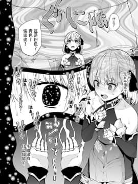 [きつね屋 (リーフィ)] カーマちゃんと愛の処方箋 小伽摩的爱的処方药 (Fate Grand Order) [Chinese] [牛肝菌汉化] [Digital]_08