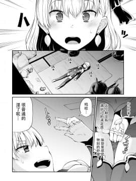 [きつね屋 (リーフィ)] カーマちゃんと愛の処方箋 小伽摩的爱的処方药 (Fate Grand Order) [Chinese] [牛肝菌汉化] [Digital]_10