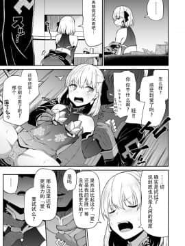 [きつね屋 (リーフィ)] カーマちゃんと愛の処方箋 小伽摩的爱的処方药 (Fate Grand Order) [Chinese] [牛肝菌汉化] [Digital]_11