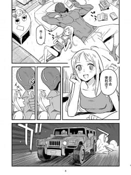 [VOLVOX (キザキ)] サイボーグ夫と生身嫁 [不咕鸟汉化组] [Digital]_02