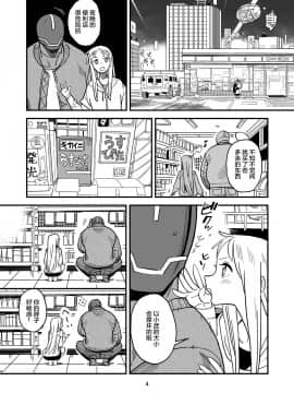 [VOLVOX (キザキ)] サイボーグ夫と生身嫁 [不咕鸟汉化组] [Digital]_03