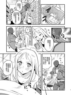 [VOLVOX (キザキ)] サイボーグ夫と生身嫁 [不咕鸟汉化组] [Digital]_04