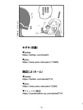 [VOLVOX (キザキ)] サイボーグ夫と生身嫁 [不咕鸟汉化组] [Digital]_14