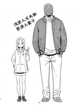 [VOLVOX (キザキ)] サイボーグ夫と生身嫁 [不咕鸟汉化组] [Digital]_15