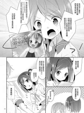 [脸肿汉化组] (COMIC1☆7) [ココアホリック(ユイザキカズヤ)]我々は正しい巨乳よりも、味のある貧乳が好きなのだ。世界の何より控えめな胸の女の子を愛している。(変態王子と笑わない猫。)_04_02