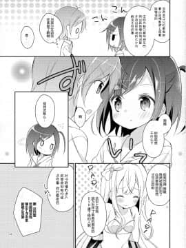 [脸肿汉化组] (COMIC1☆7) [ココアホリック(ユイザキカズヤ)]我々は正しい巨乳よりも、味のある貧乳が好きなのだ。世界の何より控えめな胸の女の子を愛している。(変態王子と笑わない猫。)_05_03