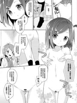 [脸肿汉化组] (COMIC1☆7) [ココアホリック(ユイザキカズヤ)]我々は正しい巨乳よりも、味のある貧乳が好きなのだ。世界の何より控えめな胸の女の子を愛している。(変態王子と笑わない猫。)_07_05