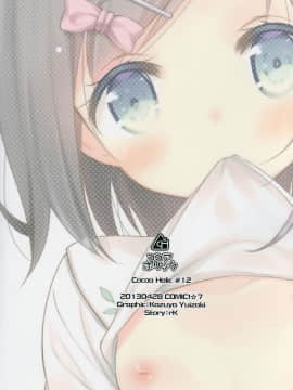 [脸肿汉化组] (COMIC1☆7) [ココアホリック(ユイザキカズヤ)]我々は正しい巨乳よりも、味のある貧乳が好きなのだ。世界の何より控えめな胸の女の子を愛している。(変態王子と笑わない猫。)_27_25