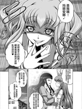 [ぶるーびーん (要青豆)] C2lemon@Max 2 (コードギアス 反逆のルルーシュ) [不咕鸟汉化组]_06