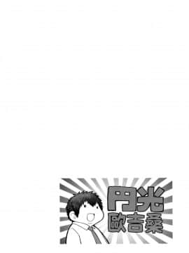[師走之翁] 円光歐吉桑 [Chinese] [無修正]_236