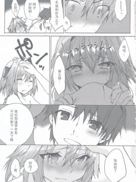 [不可视汉化] (C97) [ねころび (中島ことこ)] がまんできるもんっ!! (Fate╱Grand Order)_20