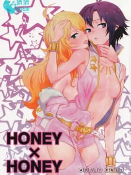 [渣渣汉化组] (C81) [マンガスーパー (猫井ミィ)] Honey x Honey (アイドルマスター)
