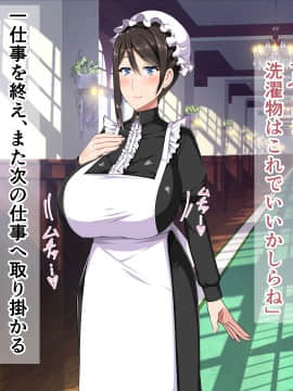 [barista (霧瀬ミツル)] 御主人様を愛してた爆乳メイド母娘がチャラ男のドスケベセックスに抗えず寝取られちゃうお話_011