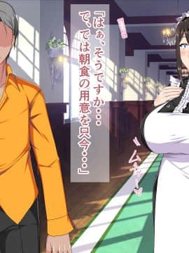 [barista (霧瀬ミツル)] 御主人様を愛してた爆乳メイド母娘がチャラ男のドスケベセックスに抗えず寝取られちゃうお話_012