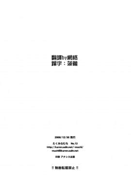 [萌舞の裏組漢化] (C75) [たくみなむち (たくみなむち)] いもうとみかん (とらぶる) [無修正]_mikan_04