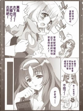 [清純突破漢化組] (COMIC1☆5) [CARNELIAN (CARNELIAN)] 新妻が毎晩ひとりきりのベッドで考えること (STAR DRIVER 輝きのタクト)_005