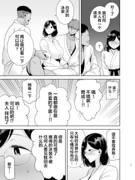 [翻车汉化组] [DOLL PLAY (黒巣ガタリ)] 夏妻 ～夏、旅館、ナンパ男達に堕ちた妻～ (オリジナル) [中国翻訳]_020