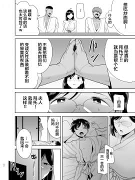 [翻车汉化组] [DOLL PLAY (黒巣ガタリ)] 夏妻 ～夏、旅館、ナンパ男達に堕ちた妻～ (オリジナル) [中国翻訳]_021