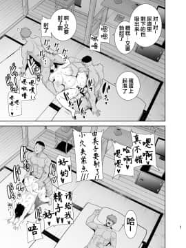 [翻车汉化组] [DOLL PLAY (黒巣ガタリ)] 夏妻 ～夏、旅館、ナンパ男達に堕ちた妻～ (オリジナル) [中国翻訳]_086