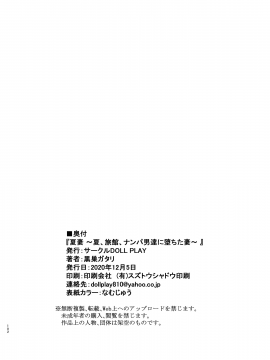 [DOLL PLAY (黒巣ガタリ)] 夏妻 ～夏、旅館、ナンパ男達に堕ちた妻～ メガネなし.ver  [無邪気漢化組][MJK-20-T2489]_MJK-20-T2489-B-102
