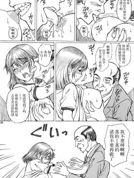 [不可视汉化] [〆切り3分前 (月見大福)] 学校の先生がラ○プ○スのネ○さん似の女子○生をレ○プした! 3 (ラブプラス) [DL版]_20
