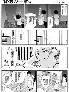 [双龍] 背徳の一家 [吸住没碎个人汉化]_07