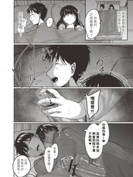 そばにいたい 405号室 (コミックリブート Vol.19 ) 中文翻譯_06