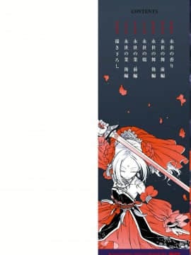 [黒青郎君] 永世流転 [DL版]_002