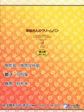 [緋色漢化] (C75) [風舞結界, Friendly Sky (CHuN)] 早苗さんのクリームパン (クラナド)_026