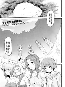 [黑色彼岸花個人漢化与整和] [タケ] 異種奇譚_005