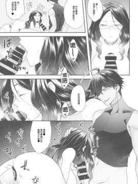(C95) [サヨナラホーネット (ヨシラギ)] OJY1DVI2 (Fate╱Grand Order) [中国翻訳]_12_012