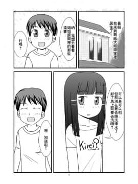 [零食汉化组] [PLEIADES☆FORTUNE (蟹山ゆうすけ)] 秘密のおふろ!_03