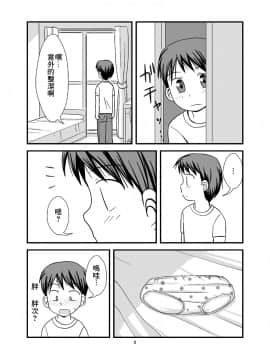 [零食汉化组] [PLEIADES☆FORTUNE (蟹山ゆうすけ)] 秘密のおふろ!_04
