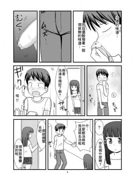 [零食汉化组] [PLEIADES☆FORTUNE (蟹山ゆうすけ)] 秘密のおふろ!_06